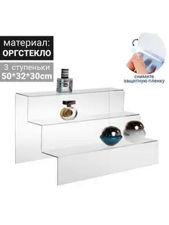 Горка 3 ступеньки, 500*320*300, оргстекло 3 мм, в защитной п