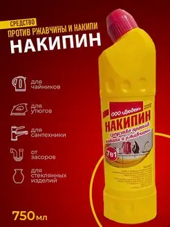 Средство от накипи и ржавчины