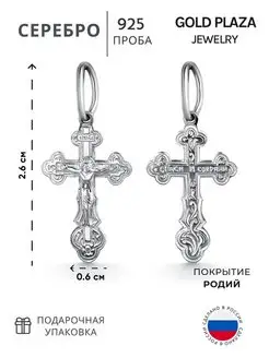 Крест из серебра 925 пробы