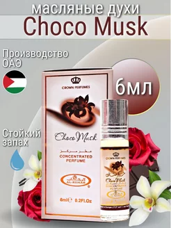 Масляные духи Choco Musk, Чоко Муск Арабские