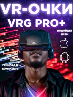 VR очки виртуальной реальности с джойстиком