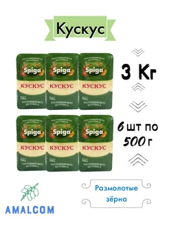 Кускус средний 3 кг