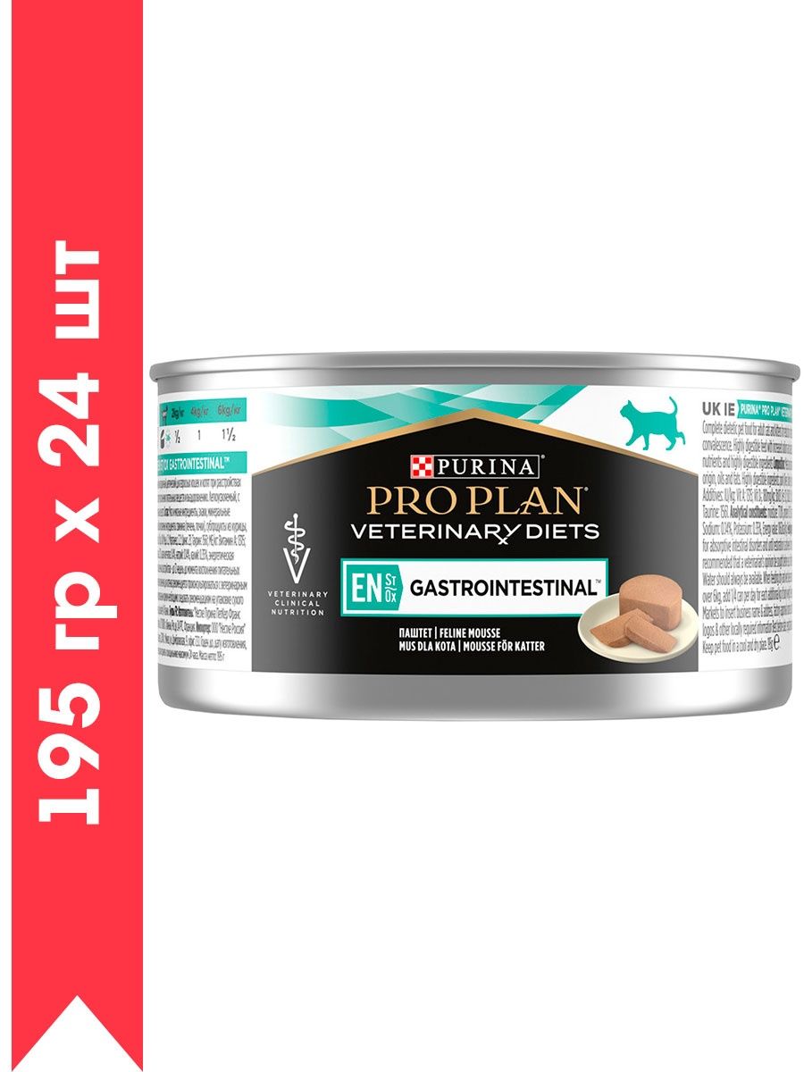 Pro plan en st ox gastrointestinal. Pro Plan Veterinary Diets convalescence. Диетический корм для собак Проплан в железной банке.