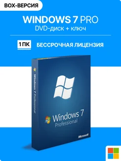 Лицензионный Windows 7 Pro BOX