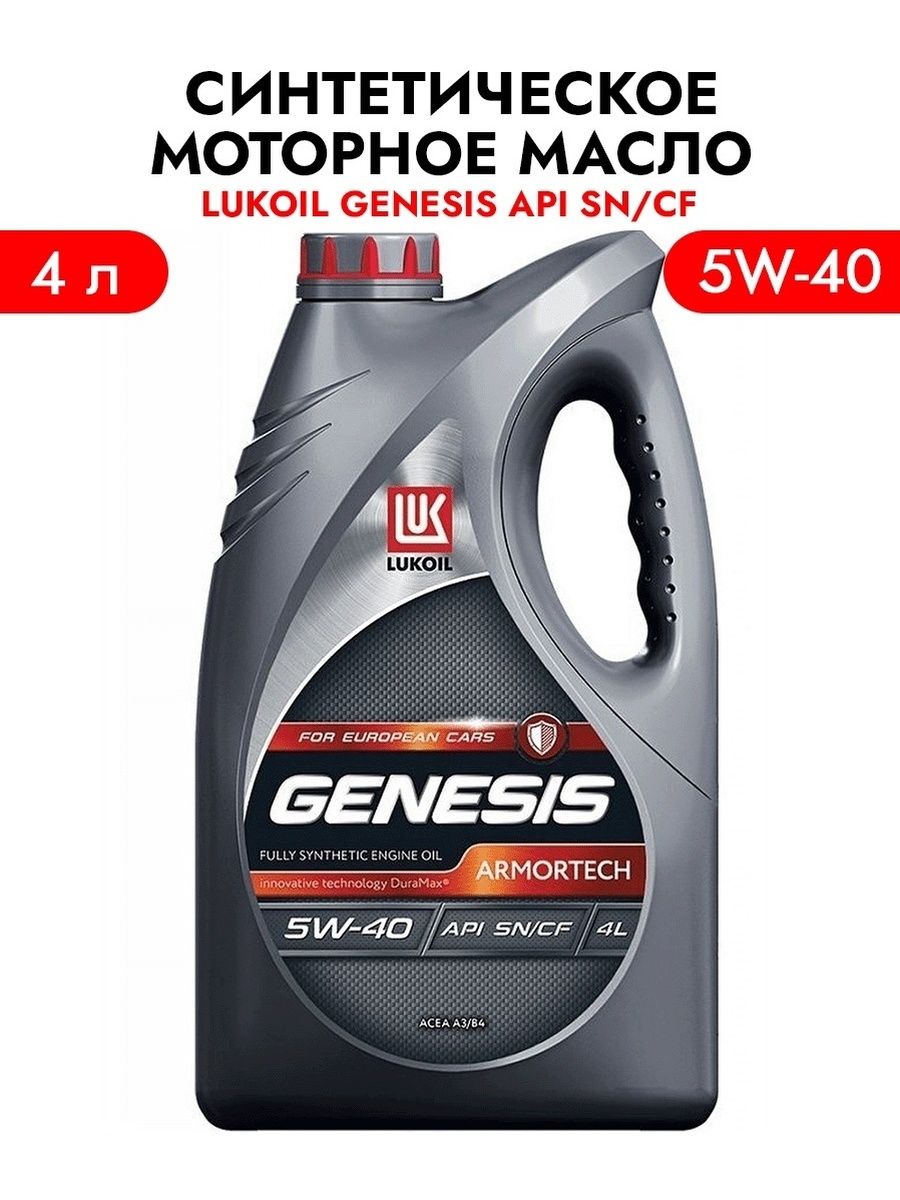 Масло lukoil genesis armortech 5w 40 отзывы. Lukoil Genesis Armortech FD 5w-30. 3149300 Lukoil Genesis Armortech GC 5w-30 4л. Lukoil Genesis Universal 10w-40 артикул. Лукойл 10w 40 Genesis Universal артикул.