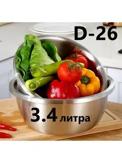 Миска для кухни металлическая салатник