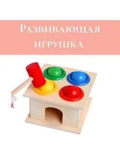 Игрушка деревянная стучалка