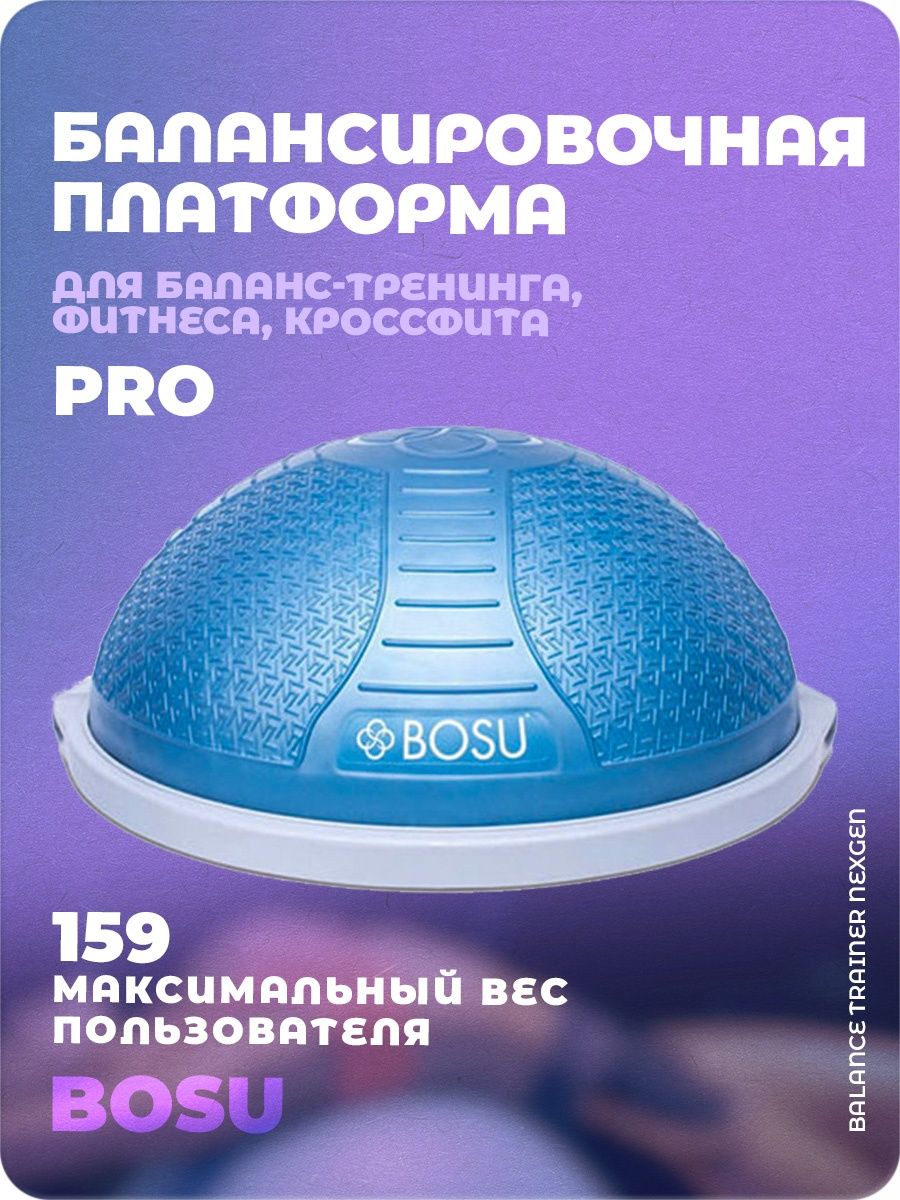 Bosu Balance группа