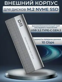 Внешний корпус для дисков M.2 NVME USB 3.2 Gen 2 Type-C