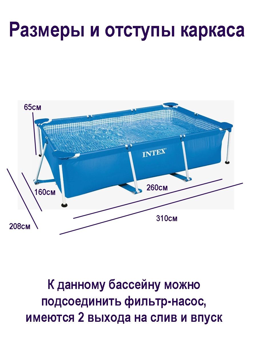 Схема сборки бассейна интекс. Сборка каркасного бассейна Интекс прямоугольного. Схема сборка бассейна Интекс. Схема сборки бассейна Intex. Размеры каркасных бассейнов прямоугольных.