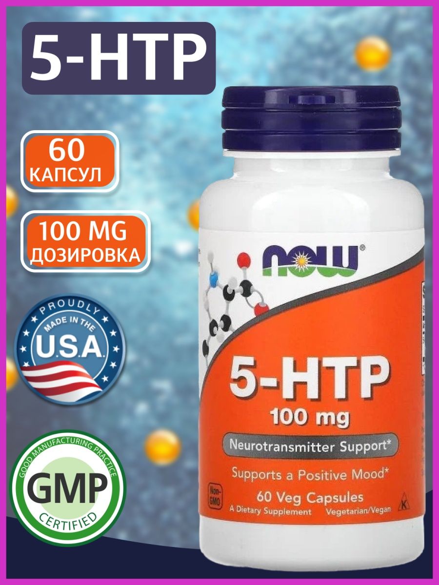 Now htp. Now 5-Htp 100 MG 60 капсул. 5-Htp 100 мг. 5 Htp метаболизм. 5 Гидрокситриптофан.