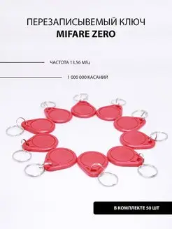 Брелок Mifare Zero ( 50шт ) заготовка