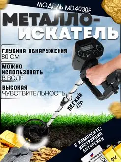 Металлоискатель MD 4030P MD4030P Металлодетектор MD-4030P