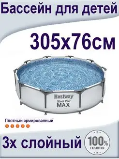 Бассейн каркасный круглый 305х76 см