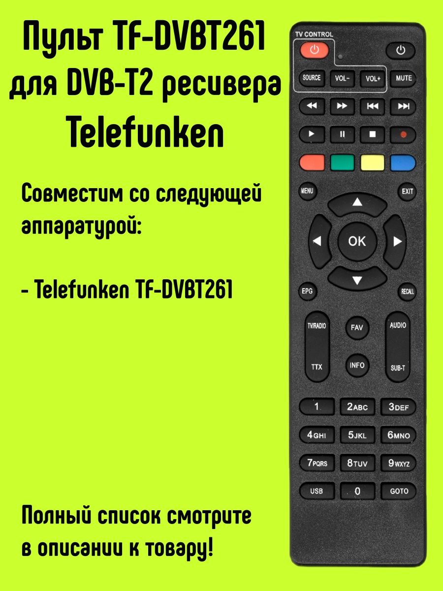 Telefunken приставка пульт. Пульт для приставки Телефункен. ТВ приставка Telefunken. Пульт к ресивер Telefunken. Пульт телевизора Телефункен обозначения.