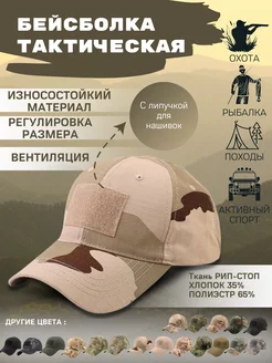 Бейсболка тактическая камуфляж