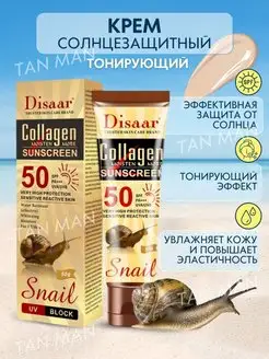 Солнцезащитный крем для лица spf 50 с Муцином улитки