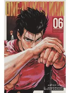 One-Punch Man 6. Кн. 11-12