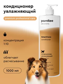 Кондиционер SmartCare Conditioner концентрат