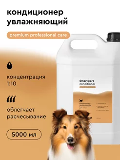 Кондиционер SmartCare Conditioner концентрат