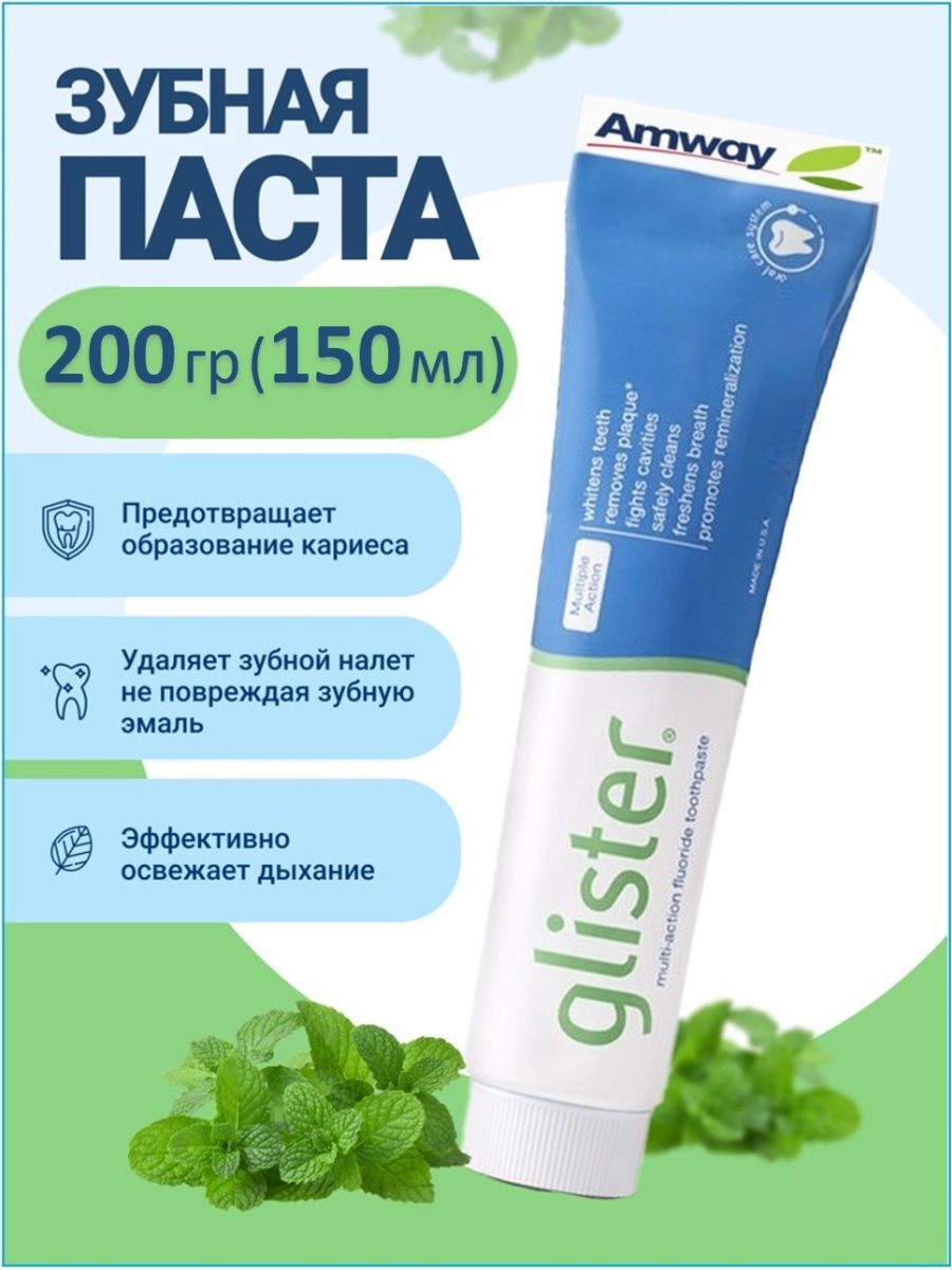 Зубная паста 6. Glister™ многофункциональная зубная паста. Зубная паста Glister, 150 мл. Glister зубная паста 150 ml. Многофункциональная зубная паста глистер с фтором 50ml.