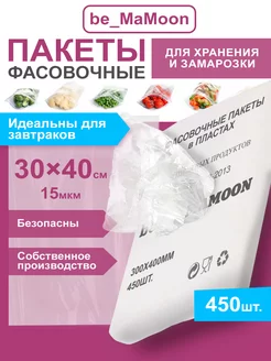 Пакеты фасовочные 30*40