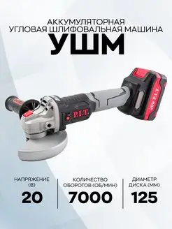 Угловая шлифовальная машина PWS20H-125A 1