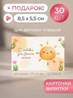 Карточки мини открытки Спасибо 30 шт