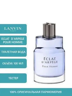 Eclat D`Arpege pour Homme Туалетная вода 100 мл (Тестер)