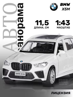 Машинка металлическая игрушка детская BMW X5M