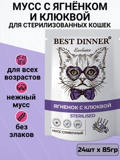 Best dinner паучи для кошек