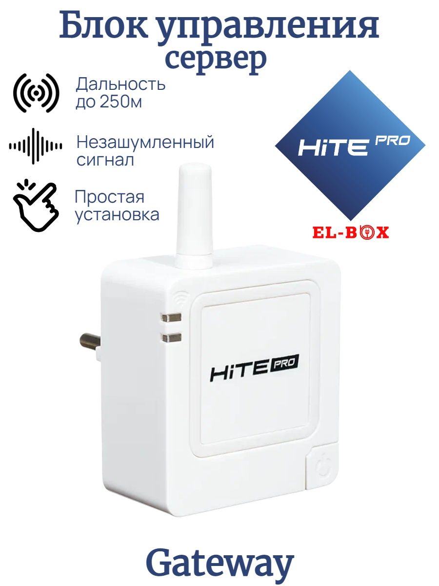 Hite Pro сервер умного дома. Сервер умного дома Hite Pro Gateway. Hite Pro Uni схема подключения.