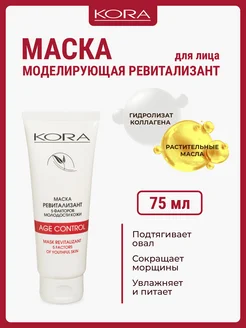 Маска для лица моделирующая ревитализант