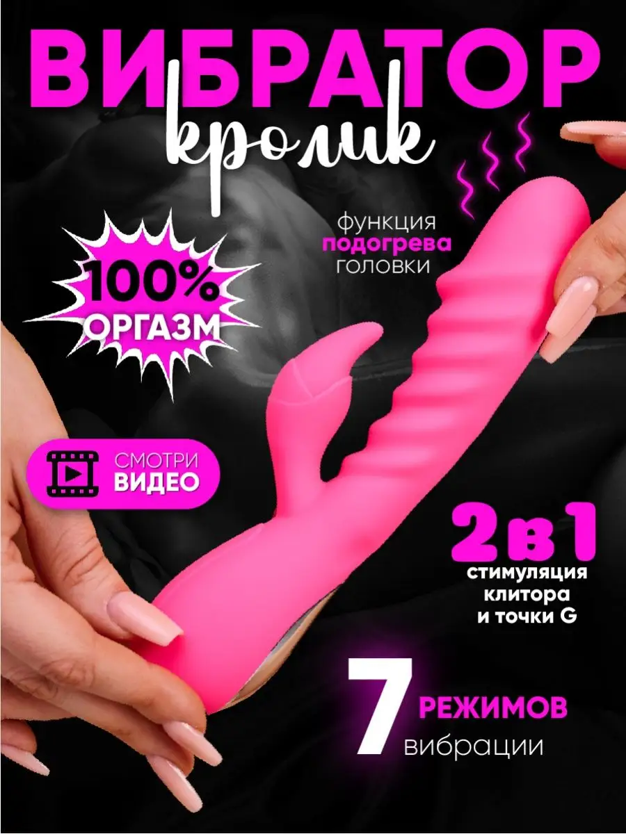 ИнтиМагия Вибратор кролик секс игрушка для взрослых 18+