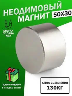 Мощный сильный бытовой неодимовый магнит диск 50х30 мм