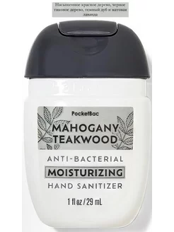 Антисептик санитайзер Bath&Body Works Mahogany Teakwood