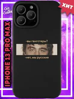 Чехол на iPhone 13 Pro Max с принтом