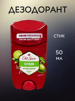 Мужской твердый дезодорант стик Citron 50 мл