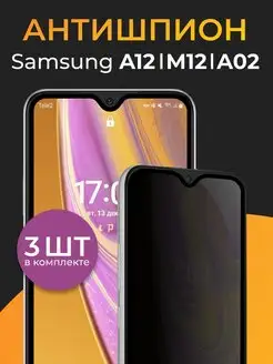 Стекло антишпион на Samsung Galaxy A12