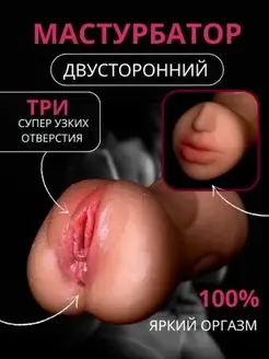 Мастурбатор мужской Резиновая вагина Секс игрушки 18+