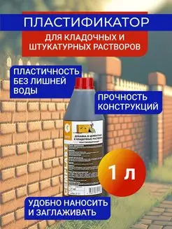 Добавка-пластификатор в кладочные растворы CEMPLAST, 1,1 кг