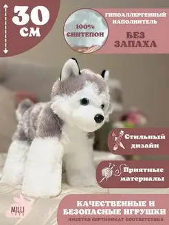 Мягкая реалистичная игрушка плюшевая собака хаски