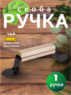 Ручка-скоба РС 100