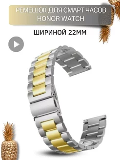 Ремешок для часов Honor Watch, 22мм