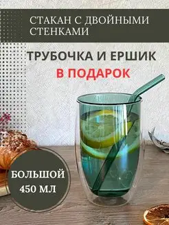 Стакан с двойными стенками и трубочкой