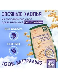 Органические хлопья без глютена