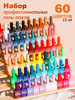 Набор гель лаков для дизайна ногтей 60 шт бренд BeautyHands продавец Продавец № 136423