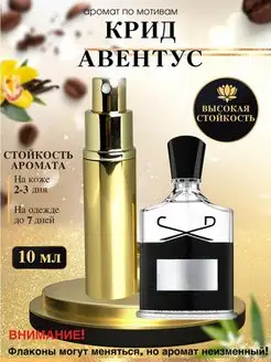 Масляные духи мотив C. Aventus Крид Авентус мужские