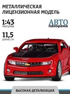 Машинка металлическая игрушка детская Chevrolet Camaro SS