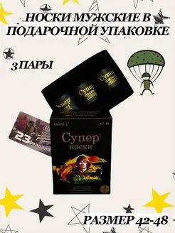 Носки мужские в подарочной упаковке "23 февраля", 3 пары